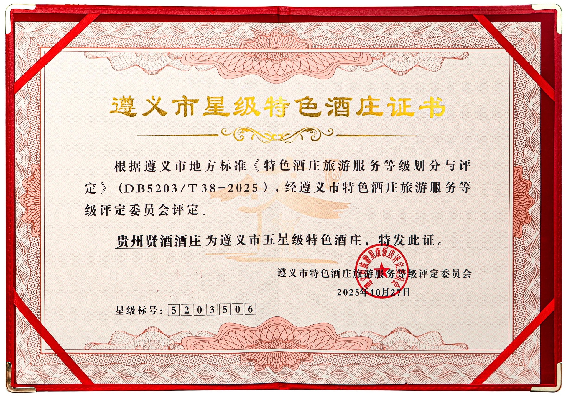 贵州六大白酒品牌！贵州贤酒五星加冕！