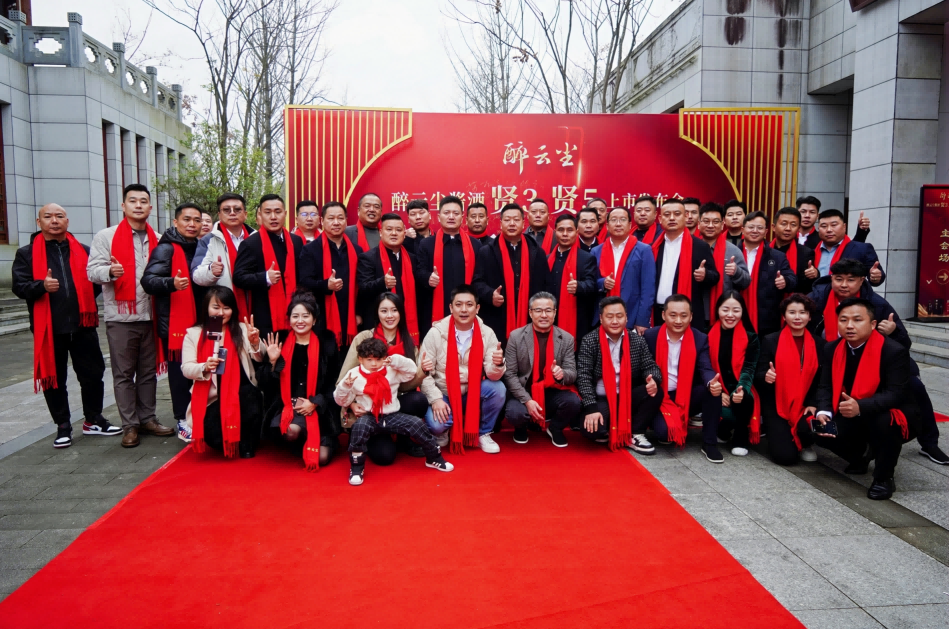 贵州贤酒与醉云尘联合举办新品上市发布盛典